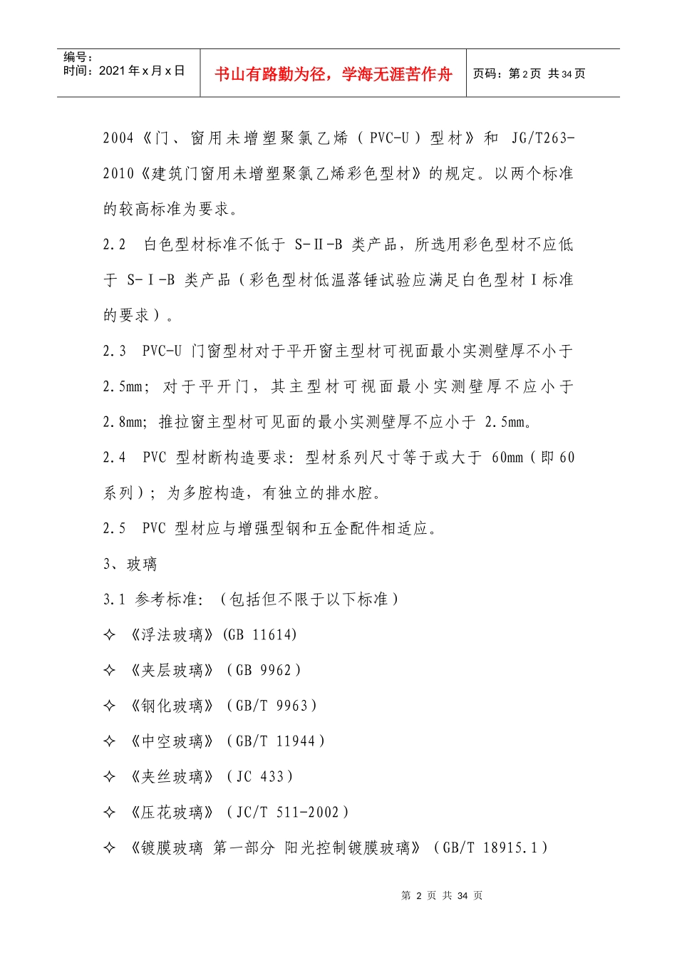 某项目塑钢窗技术标准_第2页