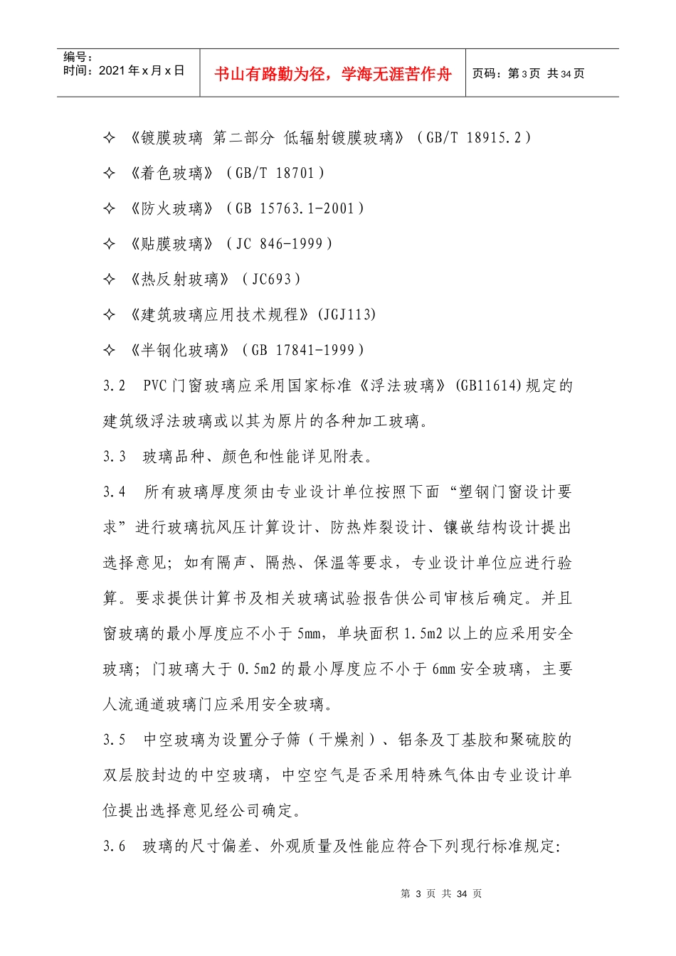 某项目塑钢窗技术标准_第3页