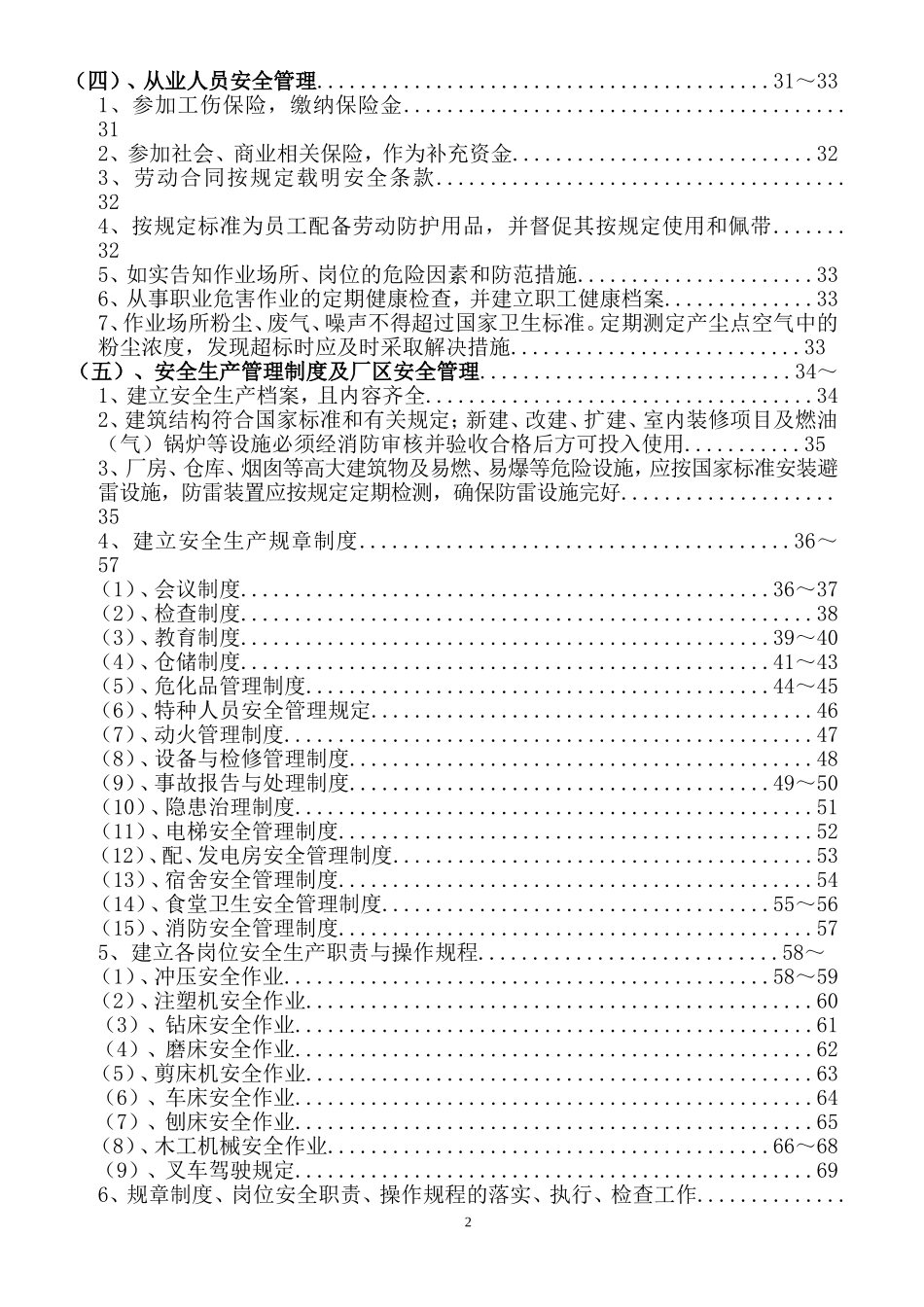 企业安全生产档案(样本)(DOC88页)_第3页