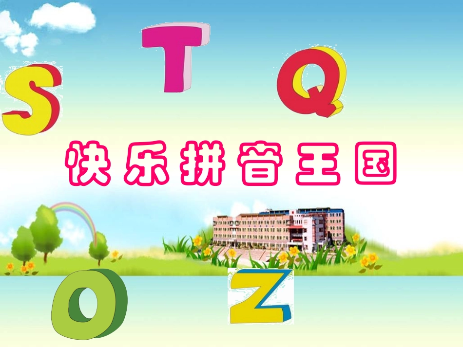 小学语文一年级上a_o_e_课件_第1页