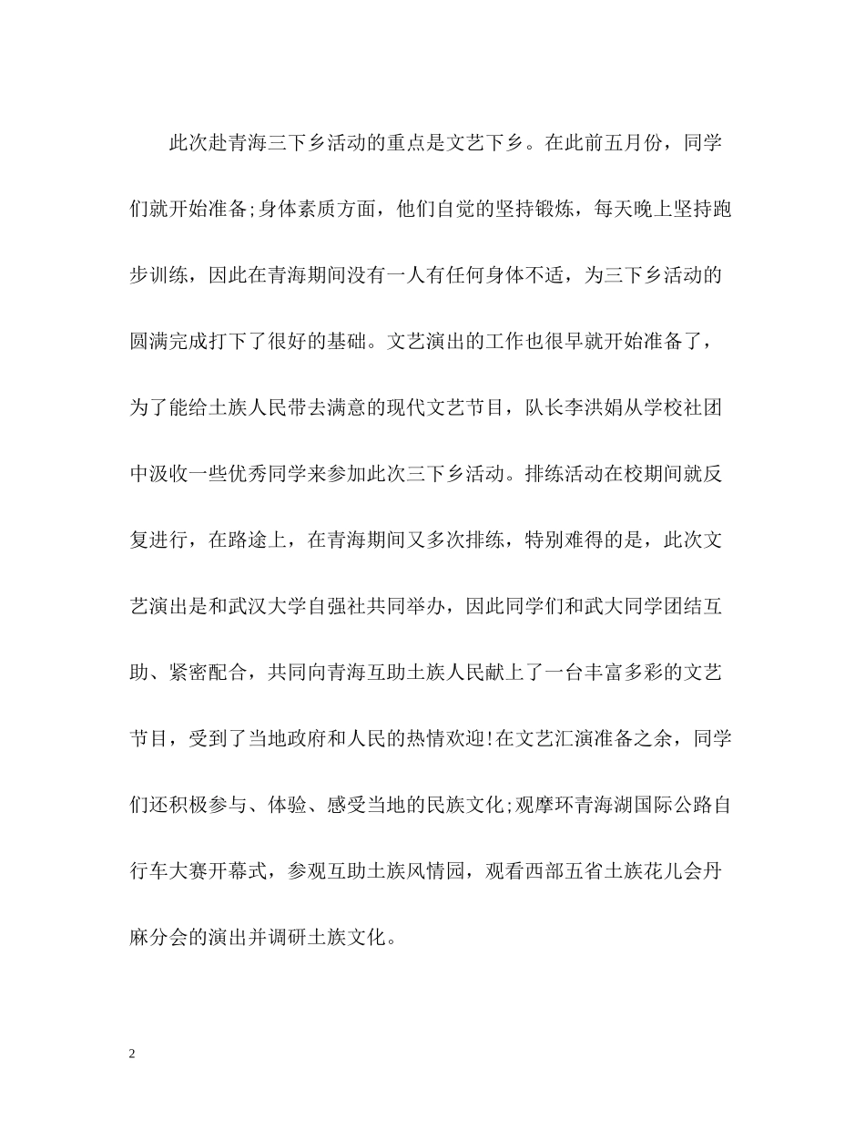 自强社赴青海三下乡个人总结_第2页