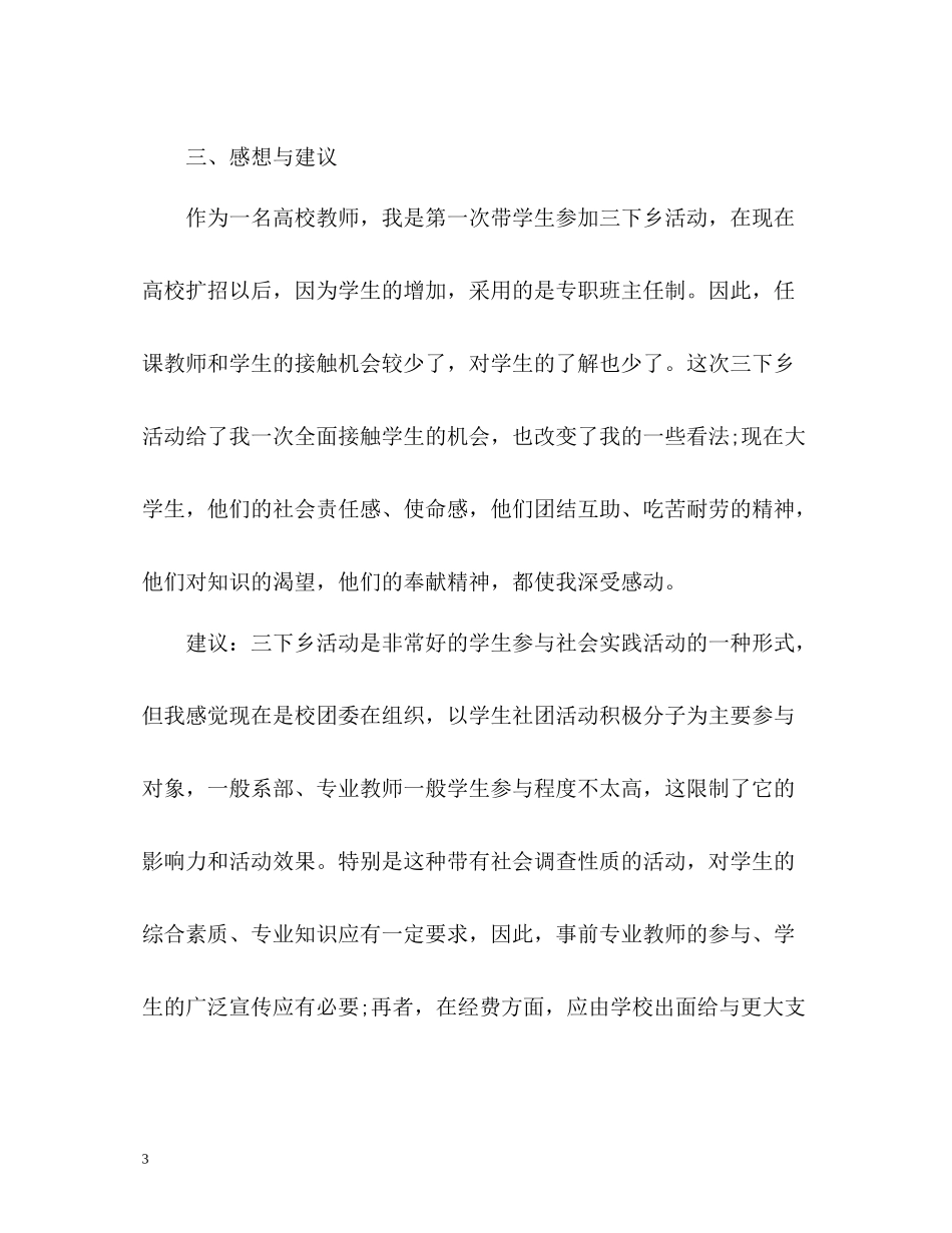自强社赴青海三下乡个人总结_第3页