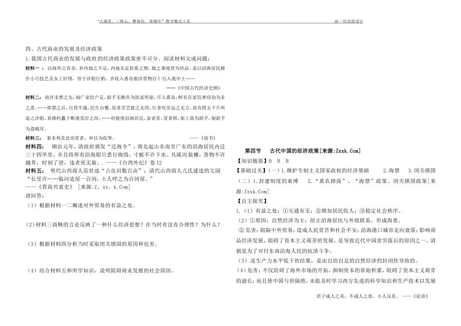 《古代中国的经济政策》学案_第2页