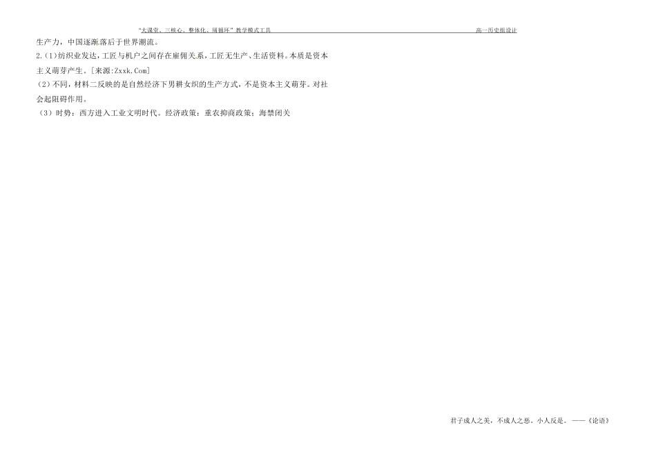 《古代中国的经济政策》学案_第3页