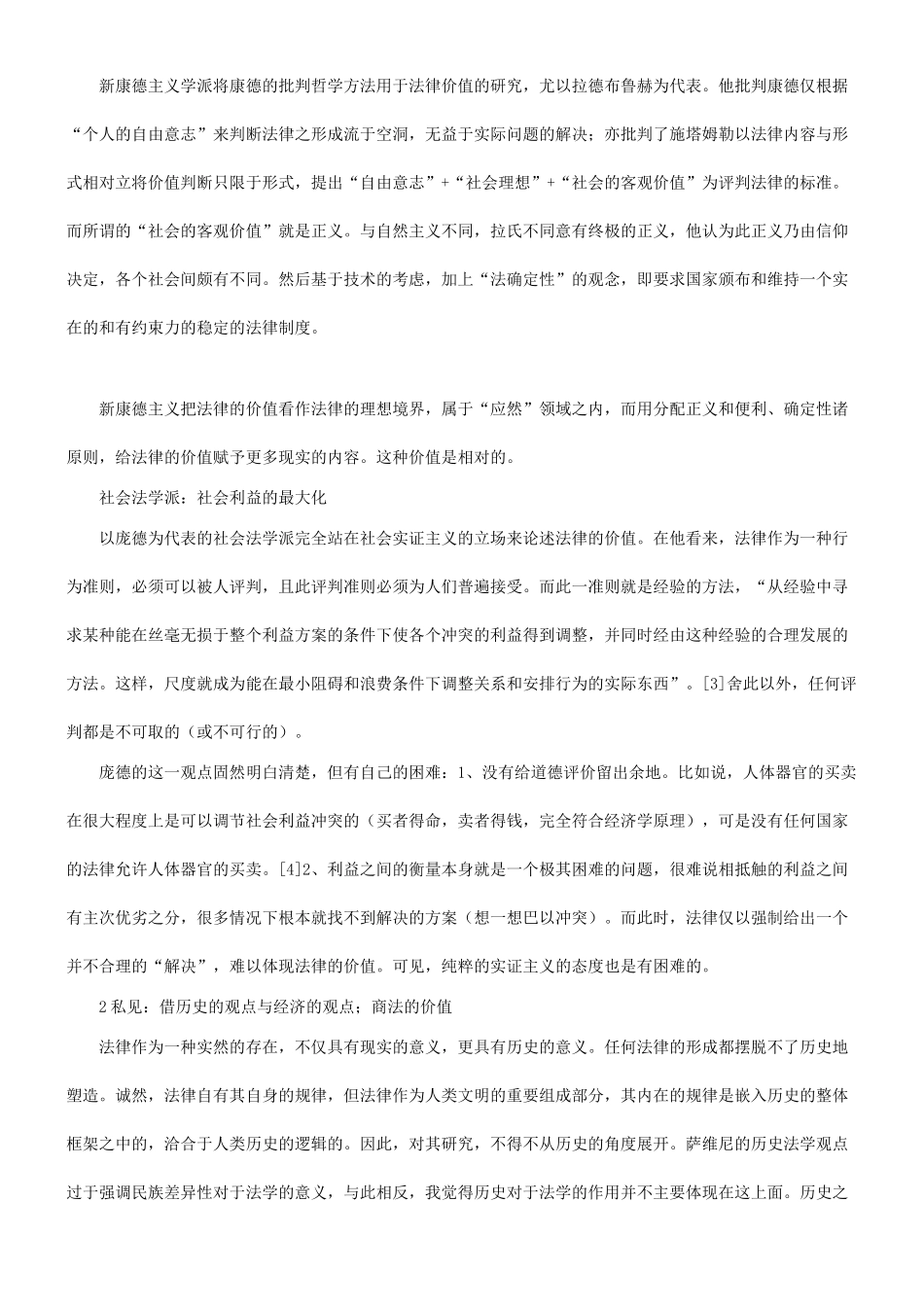 商法的价值的理论与现实之间_第2页