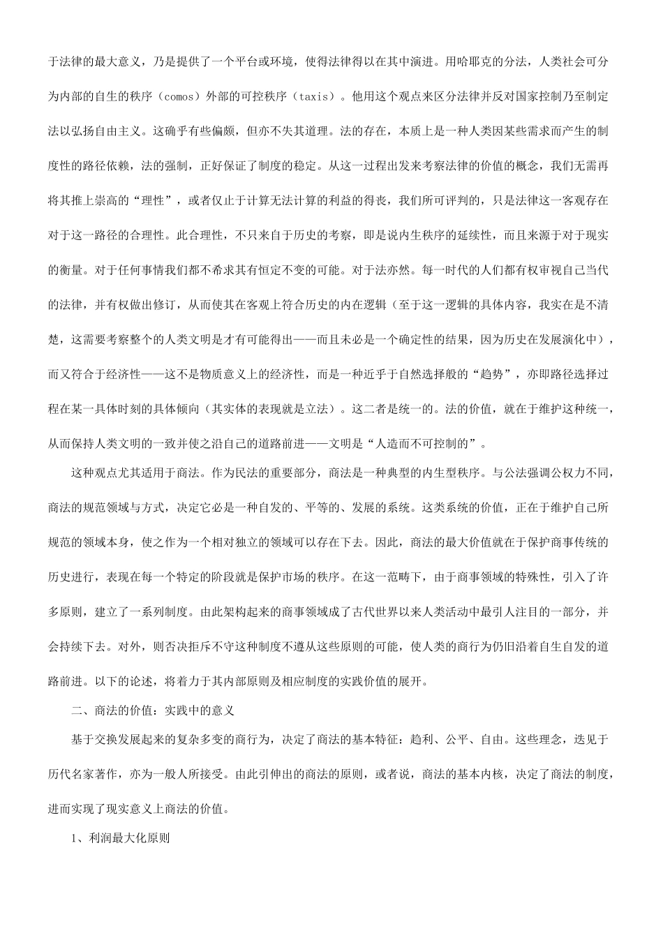 商法的价值的理论与现实之间_第3页