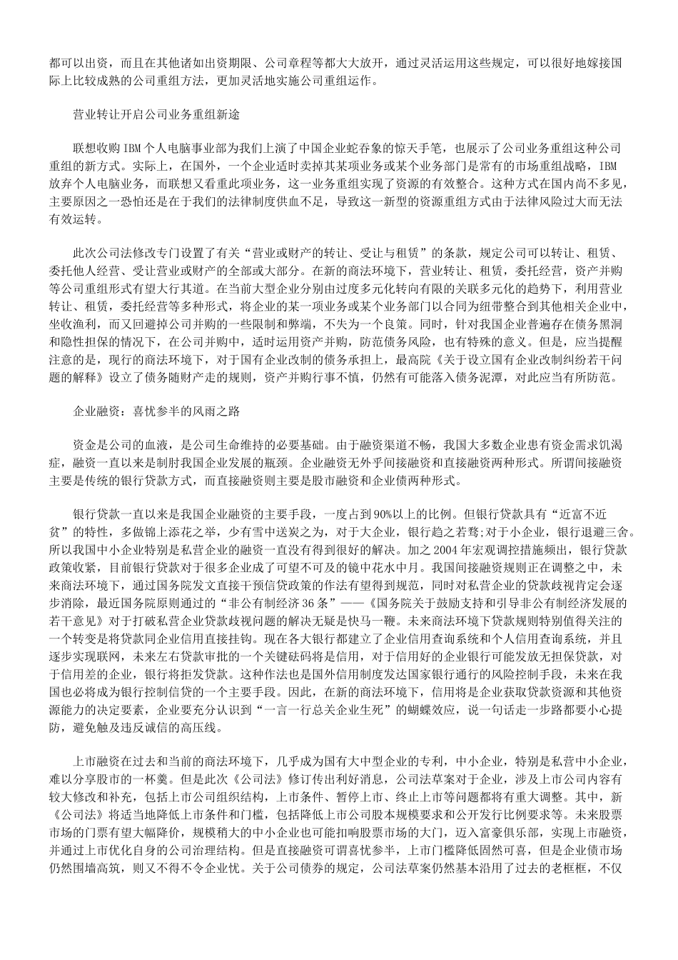 商法维新与企业生存法则变迁研究二_第2页