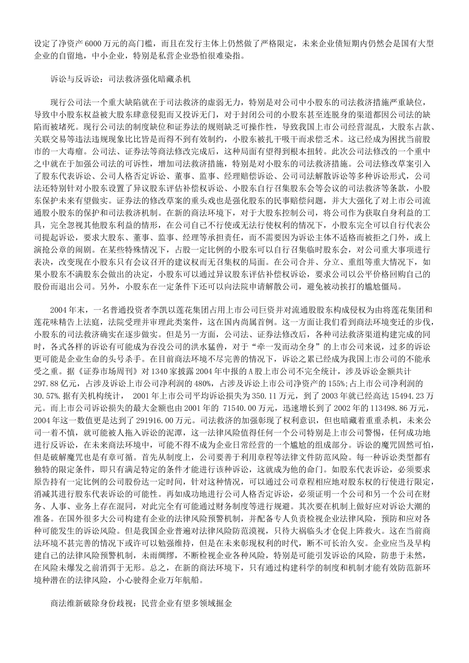 商法维新与企业生存法则变迁研究二_第3页