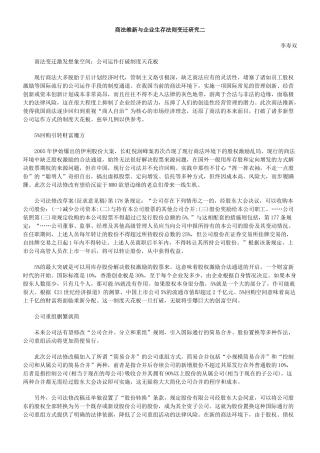 商法维新与企业生存法则变迁研究二