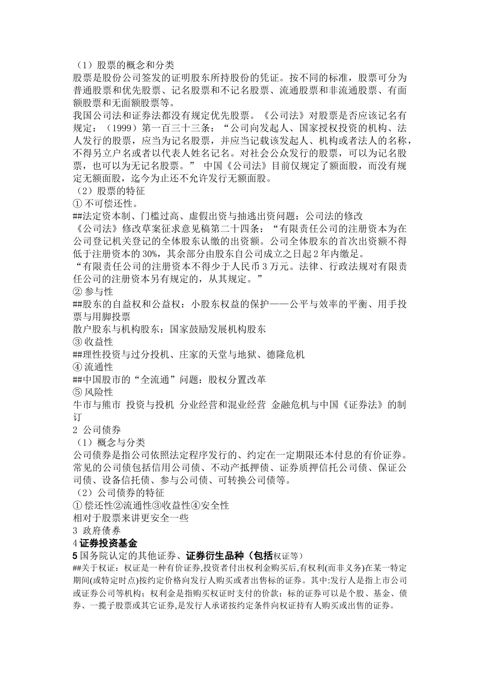 商法二之证券法讲义( 68)_第3页