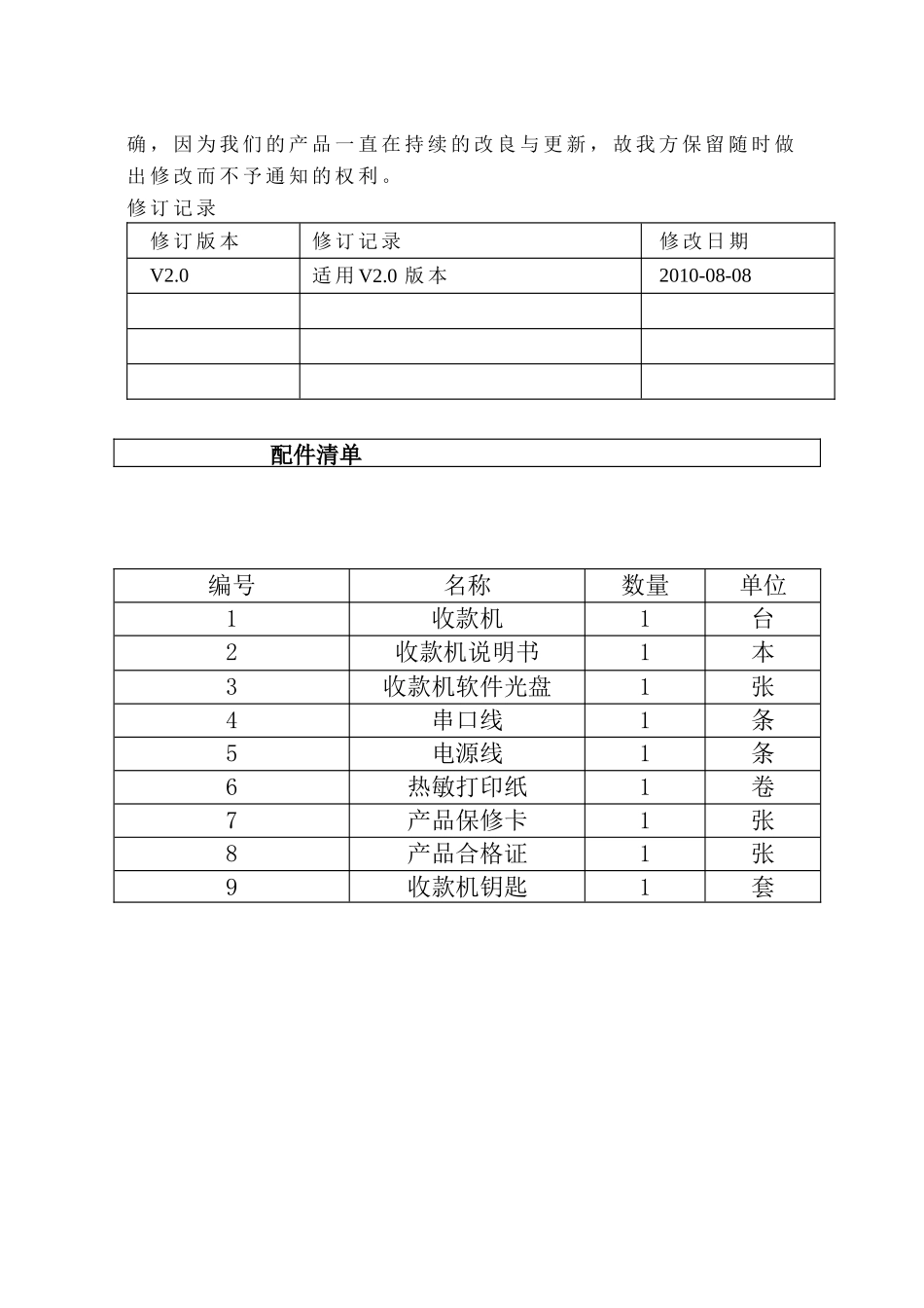 商用收款机用户手册_第2页