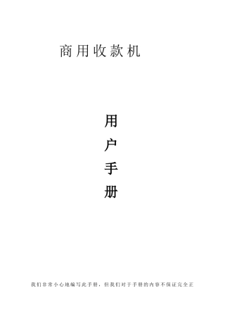 商用收款机用户手册