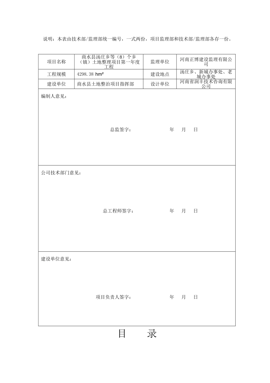 商水 地整理重点项目监理规划_第2页