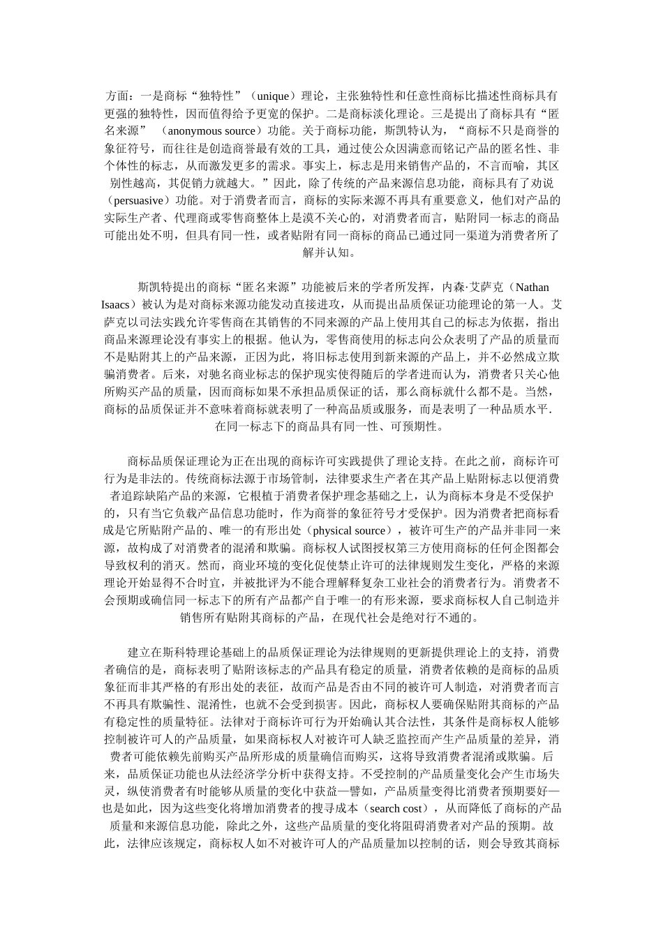 商标品质保证功能质疑_第2页