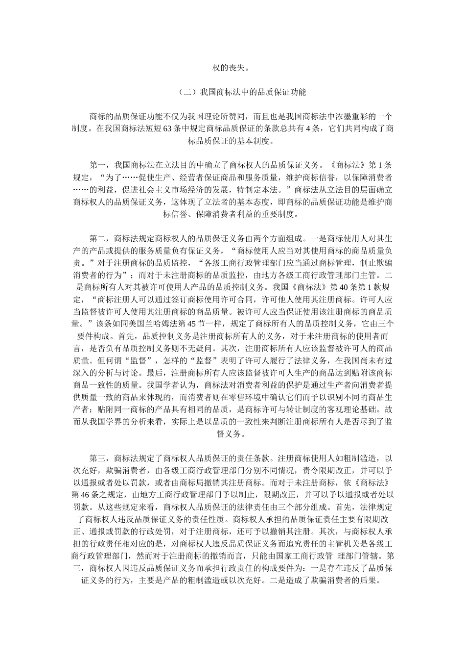 商标品质保证功能质疑_第3页
