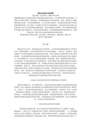 商标品质保证功能质疑