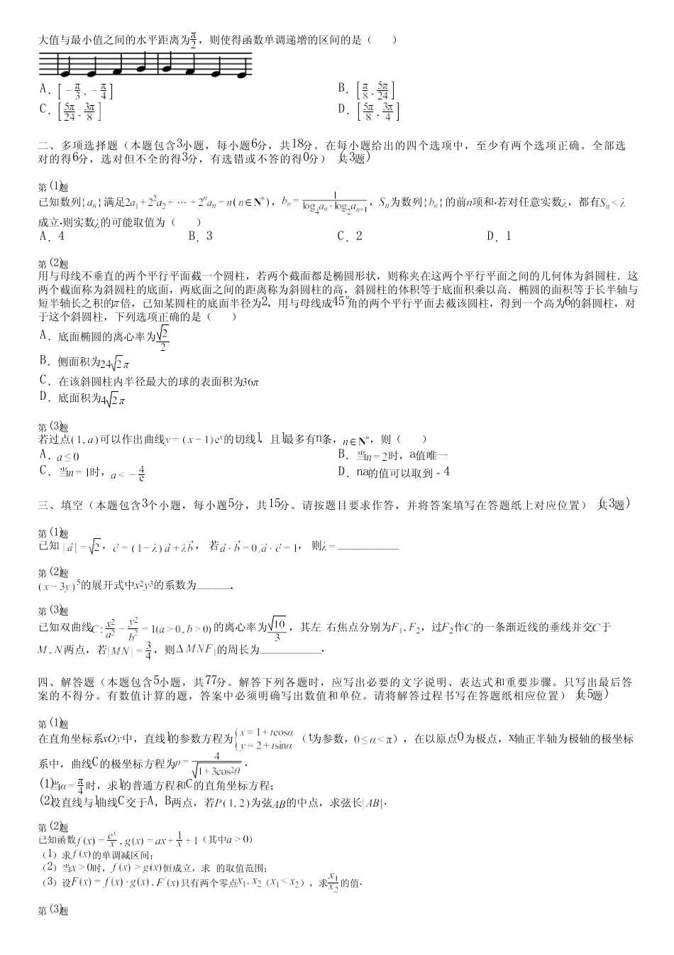广东省汕尾市2024年数学(高考)统编版真题(强化卷)模拟试卷 _第2页