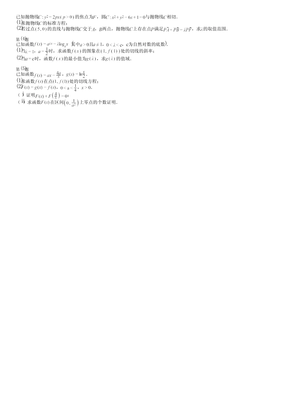 广东省汕尾市2024年数学(高考)统编版真题(强化卷)模拟试卷 _第3页