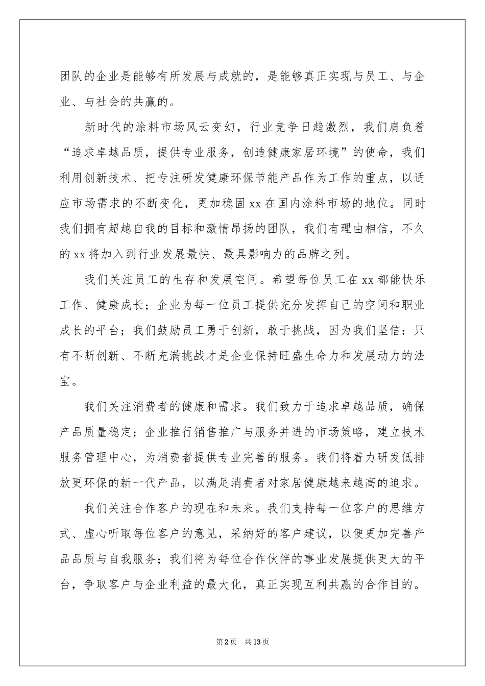 公司年终答谢词_第2页