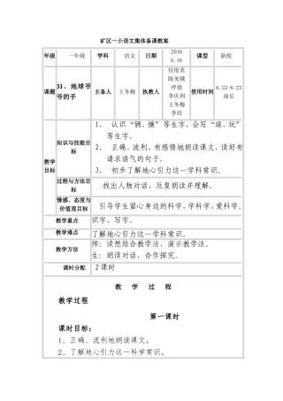 地球爷爷的手集体备课
