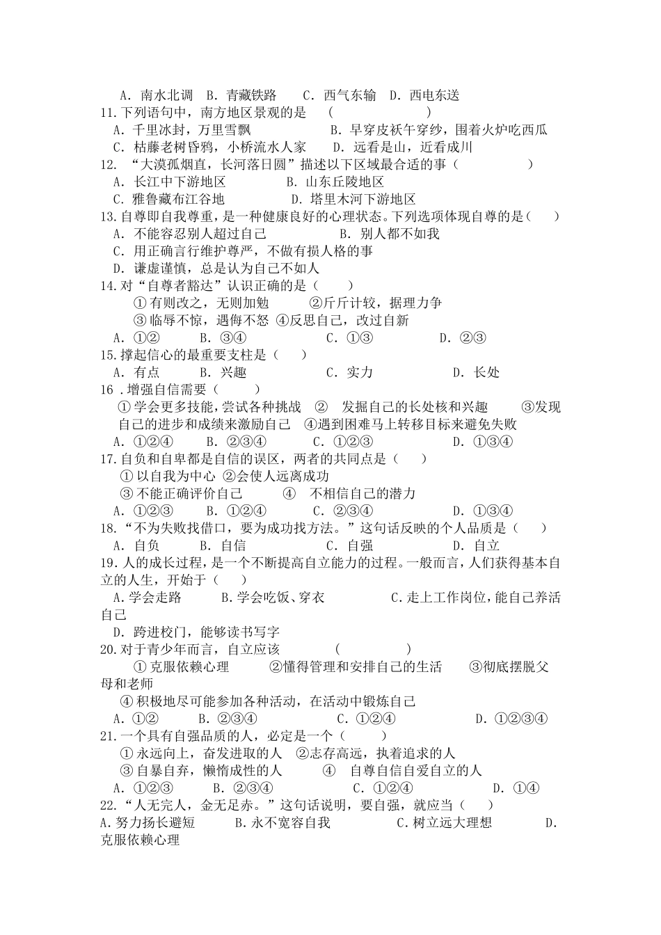 下各二中七年级下历史与社会•思想品德期中卷_第2页