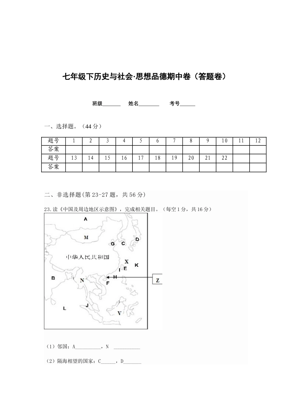 下各二中七年级下历史与社会•思想品德期中卷_第3页