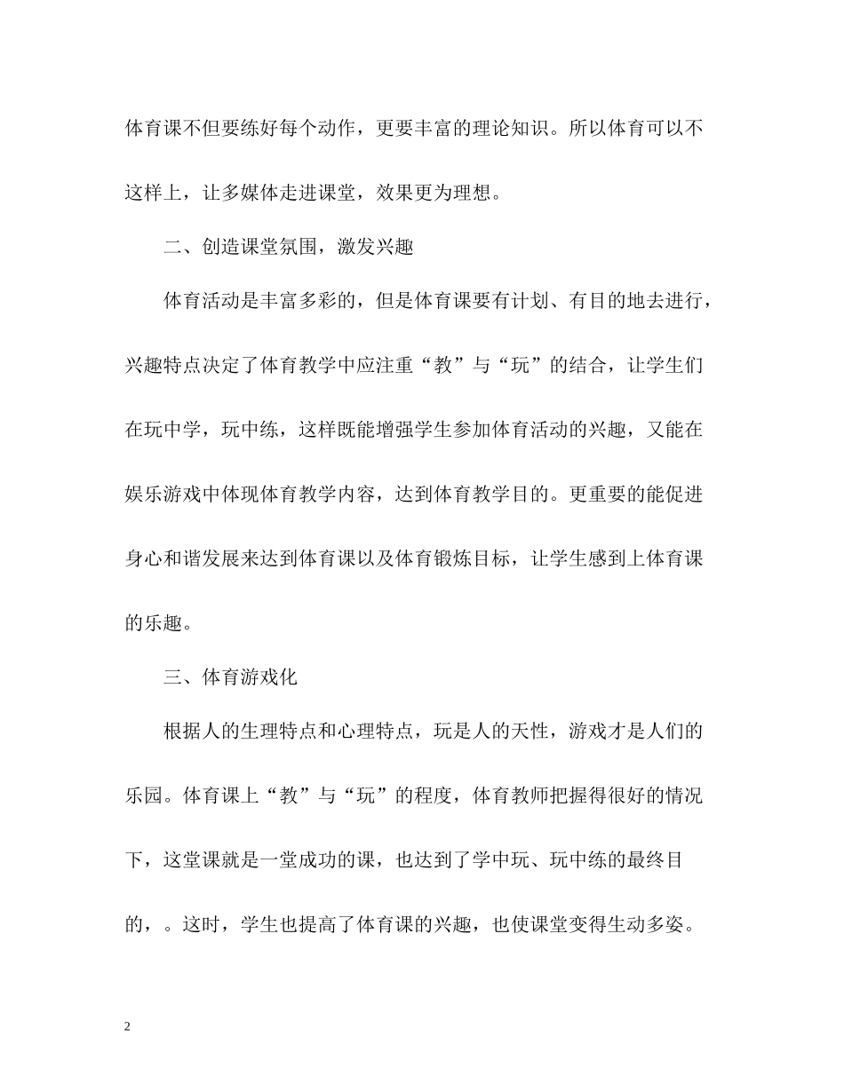 体育教学工作总结_第2页