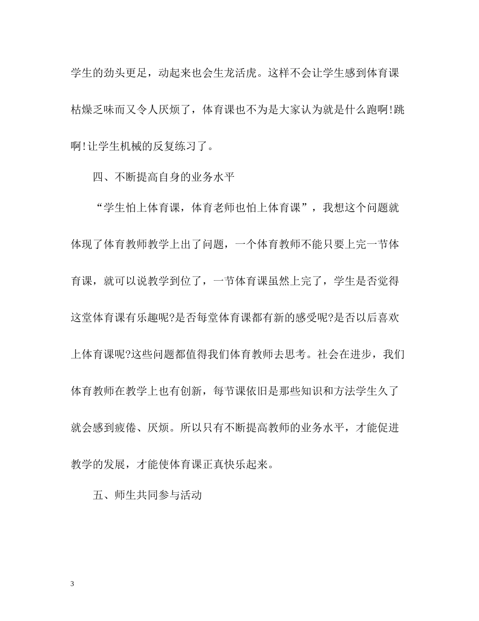 体育教学工作总结_第3页