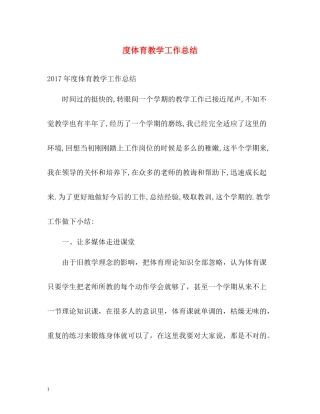 体育教学工作总结