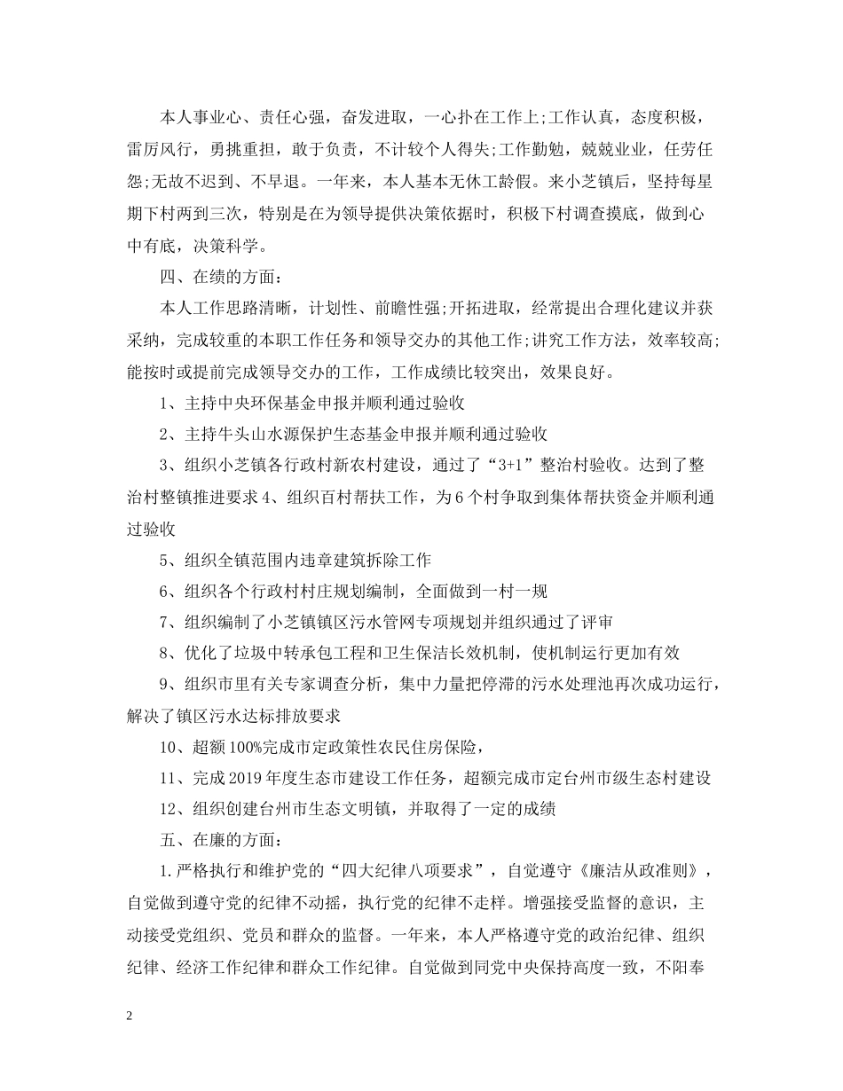 德能勤绩廉个人总结4_第2页