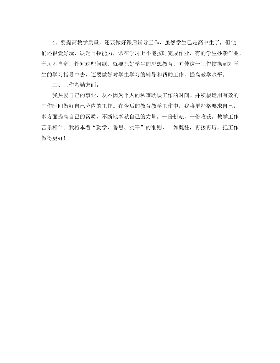 高二数学教学工作总结_第2页