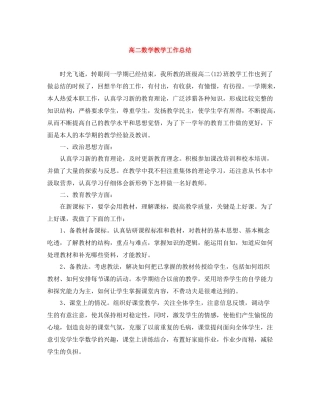 高二数学教学工作总结