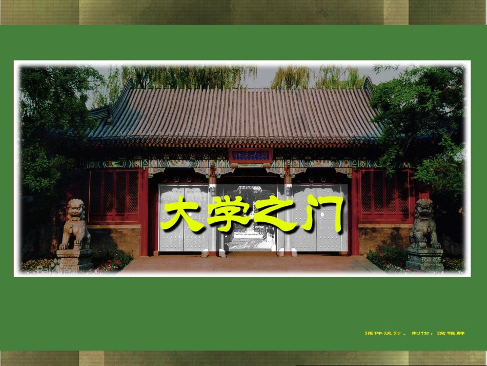 大学之门课件_第2页