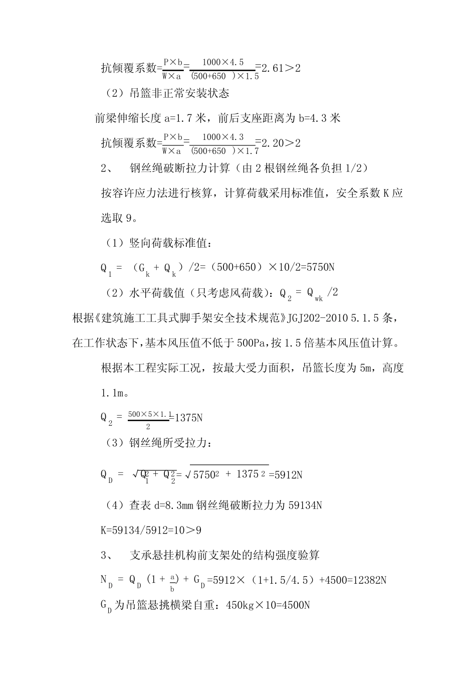 高空作业吊篮计算书 _第2页