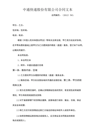 中通快递电子面单合同文本