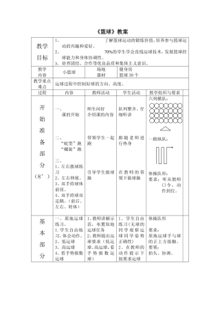 小学篮球教案