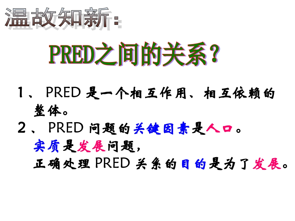 走可持续发展之路_第2页