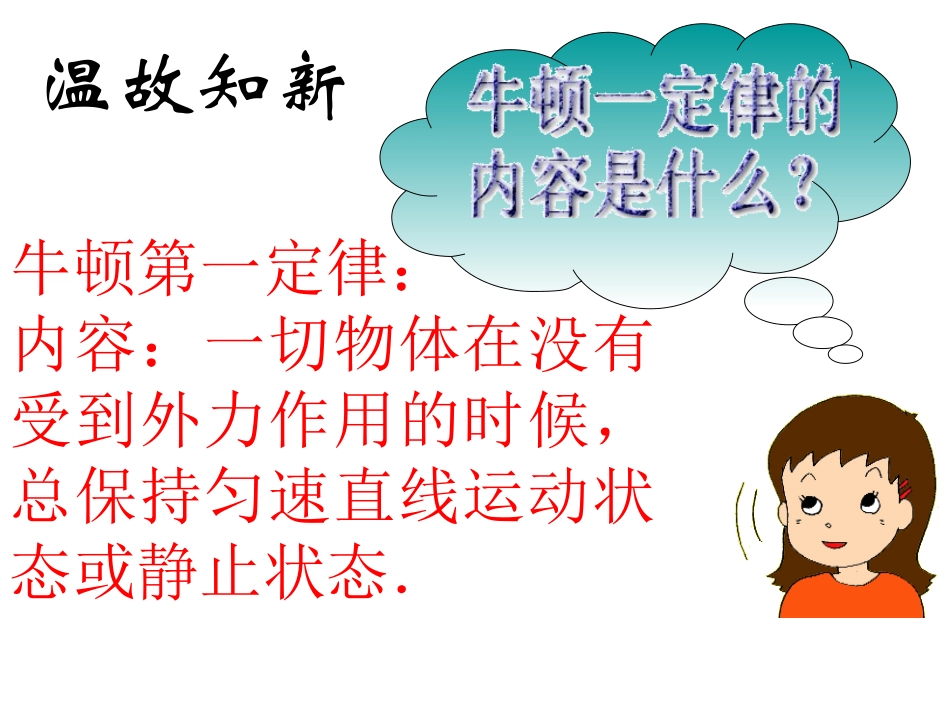 第八章第二节二力平衡课件_第2页