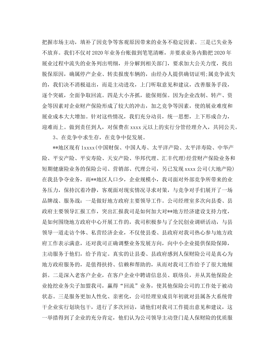 保险公司部门年终总结900字_第2页
