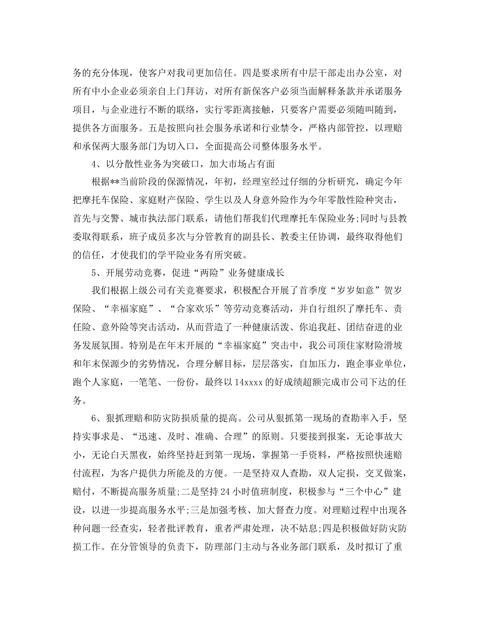 保险公司部门年终总结900字_第3页