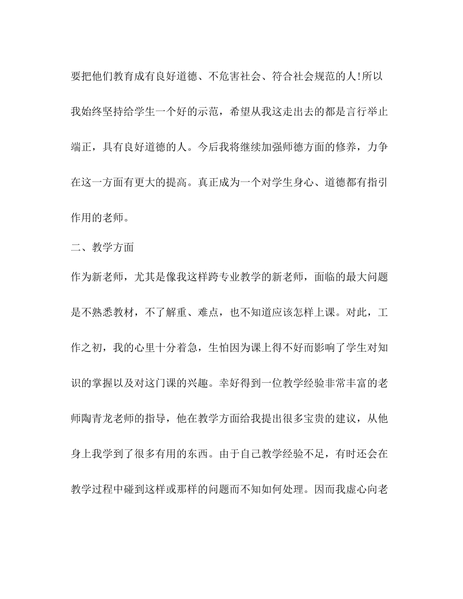 见习工作总结合集_第3页
