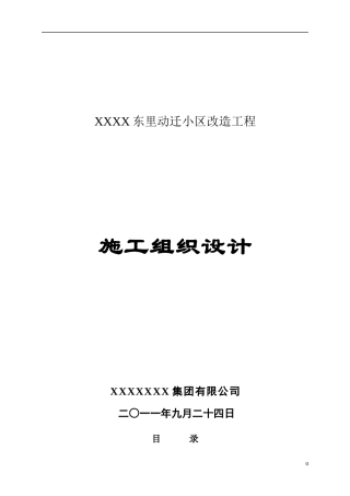 外墙保温、屋面防水、大白、绿化施工工艺