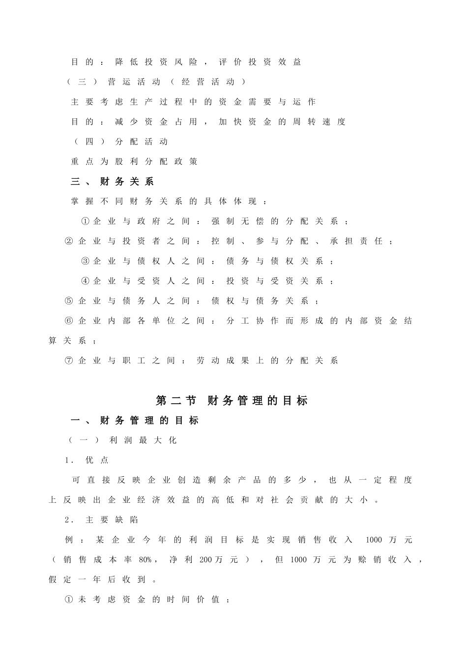 商学院财务管理教案_第3页