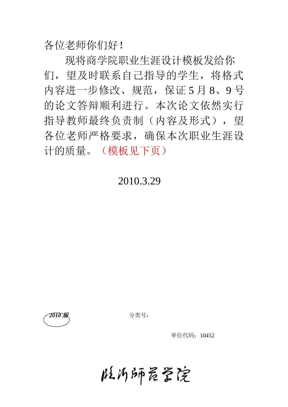 商学院2010届职业生涯设计模版_第1页