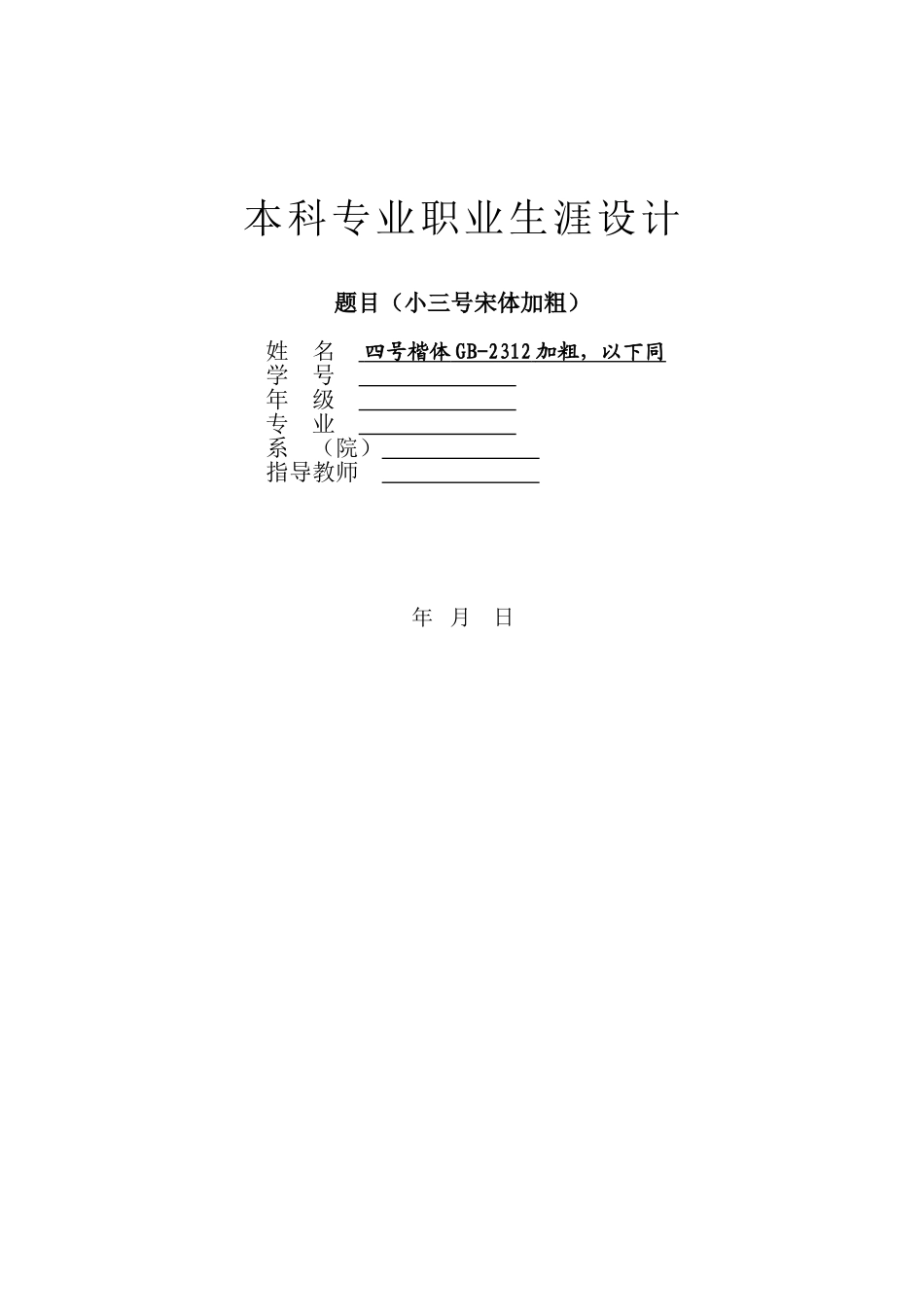 商学院2010届职业生涯设计模版_第2页