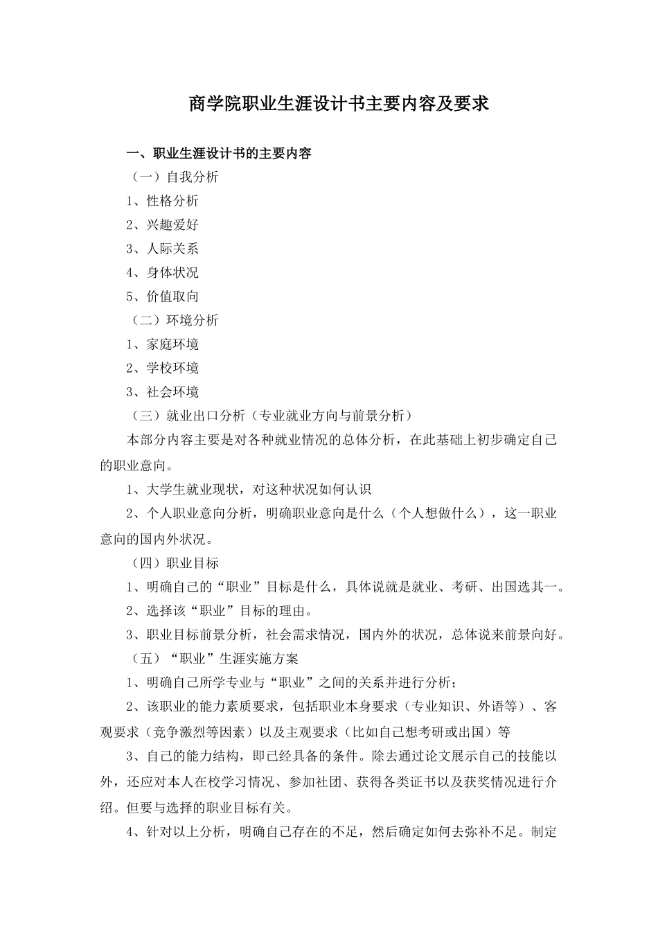 商学院2010届职业生涯设计模版_第3页