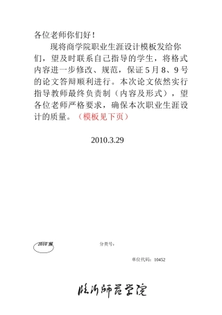 商学院2010届职业生涯设计模版