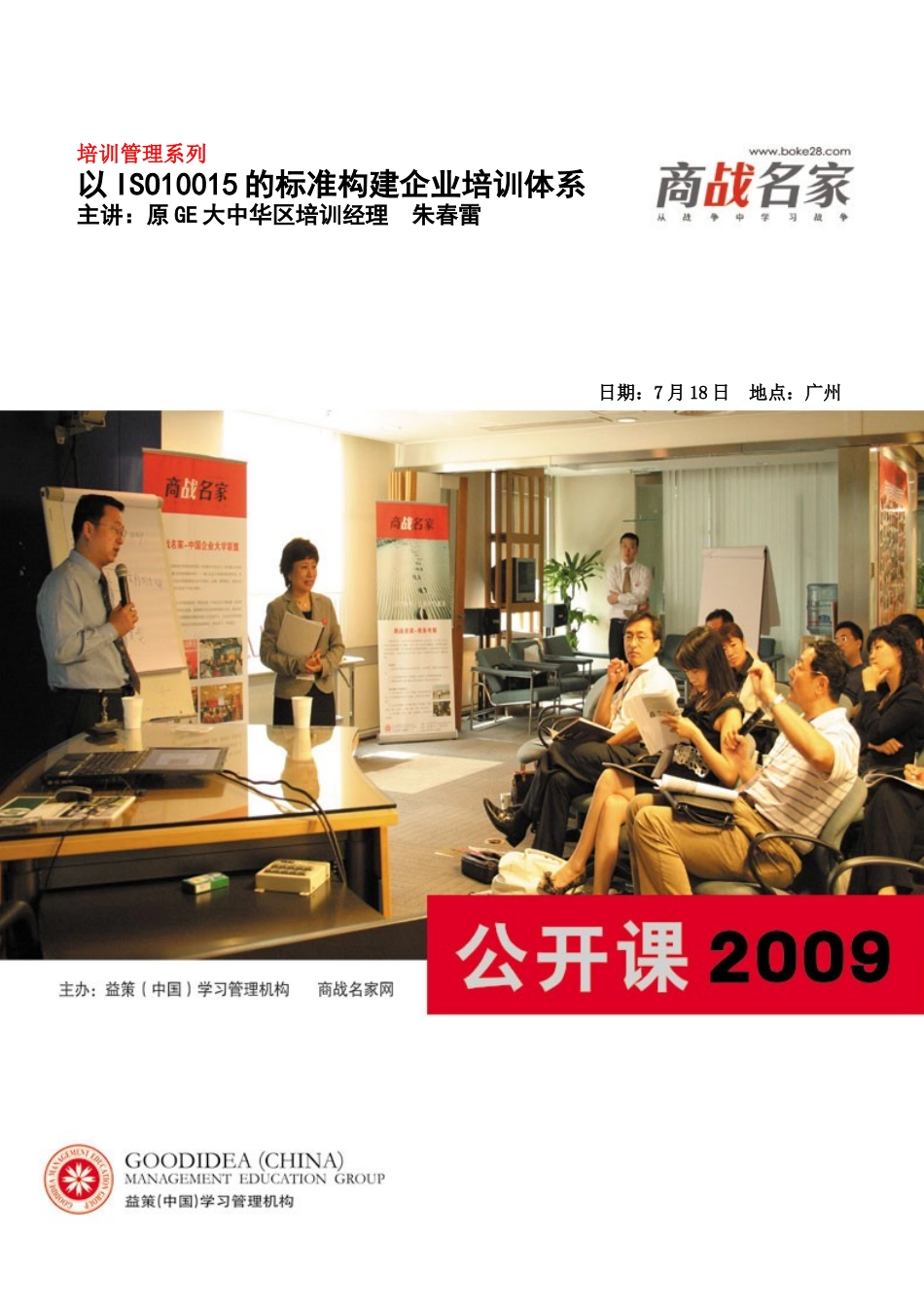 商战名家以ISO10015的标准构建企业培训体系回执..._第1页