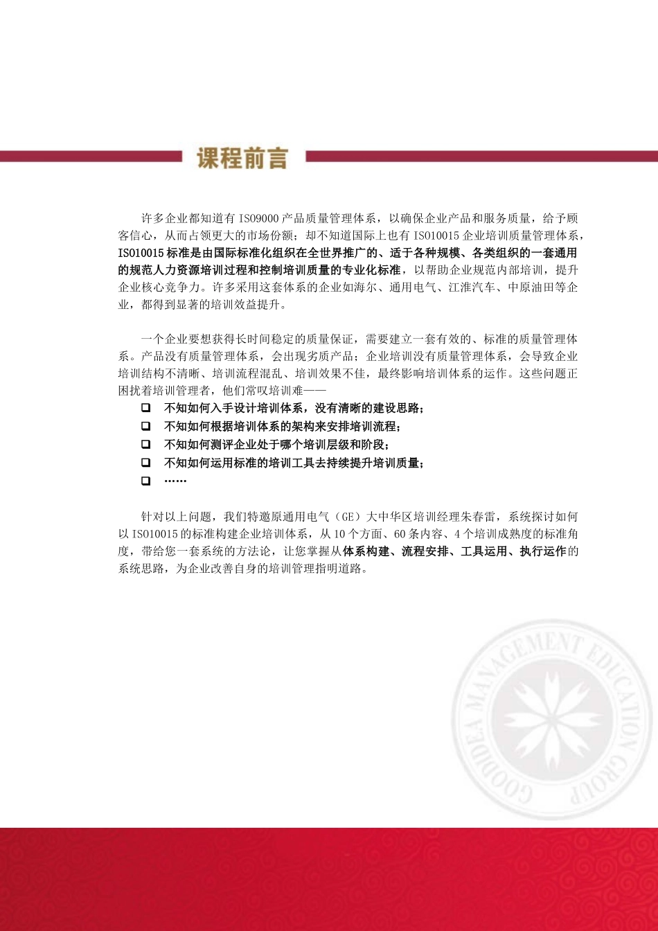 商战名家以ISO10015的标准构建企业培训体系回执..._第2页
