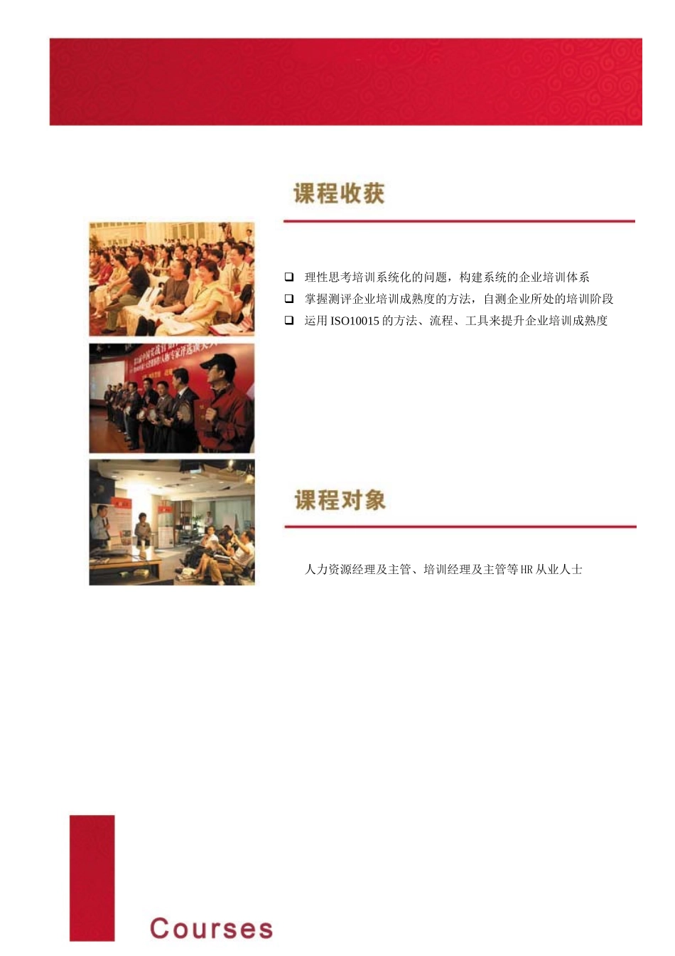 商战名家以ISO10015的标准构建企业培训体系回执..._第3页
